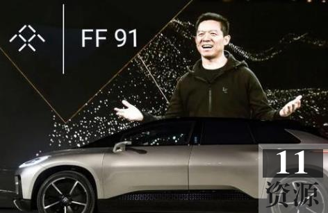 280万一辆FF91